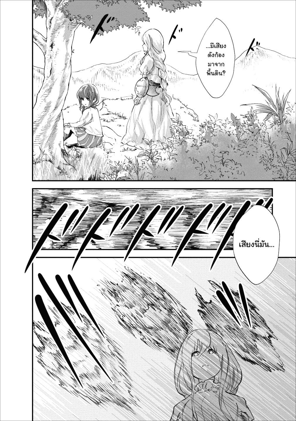 Monster no Goshujin-sama สุดสายใยสไลม์ยอดรัก page 10