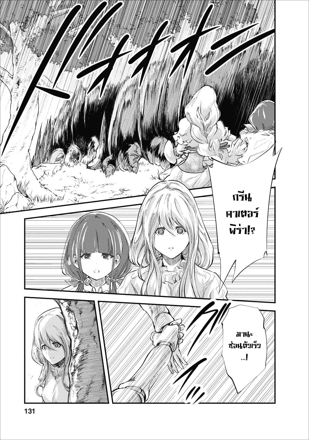 Monster no Goshujin-sama สุดสายใยสไลม์ยอดรัก page 11