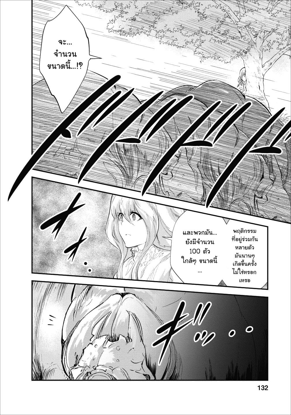 Monster no Goshujin-sama สุดสายใยสไลม์ยอดรัก page 12