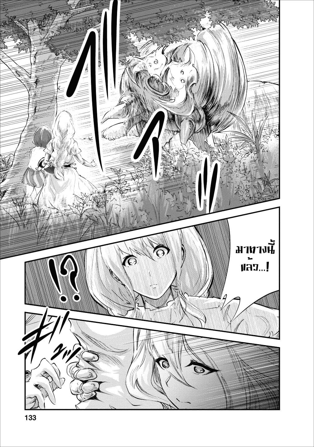 Monster no Goshujin-sama สุดสายใยสไลม์ยอดรัก page 13