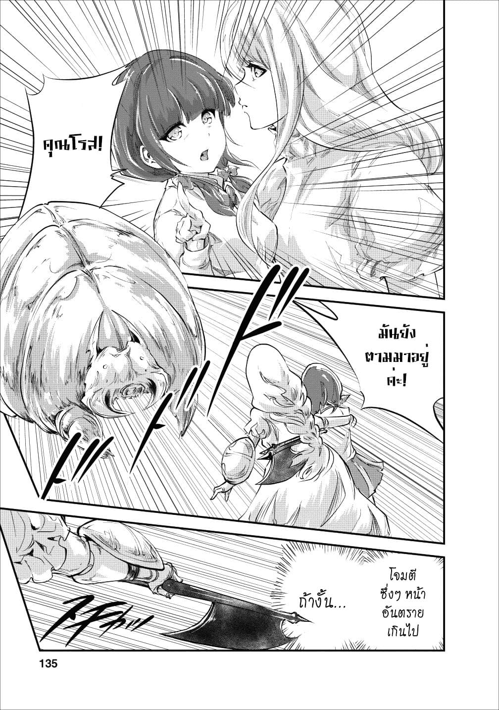 Monster no Goshujin-sama สุดสายใยสไลม์ยอดรัก page 15