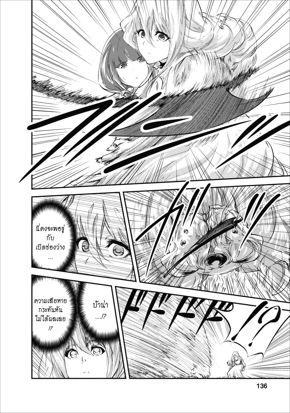 Monster no Goshujin-sama สุดสายใยสไลม์ยอดรัก page 16