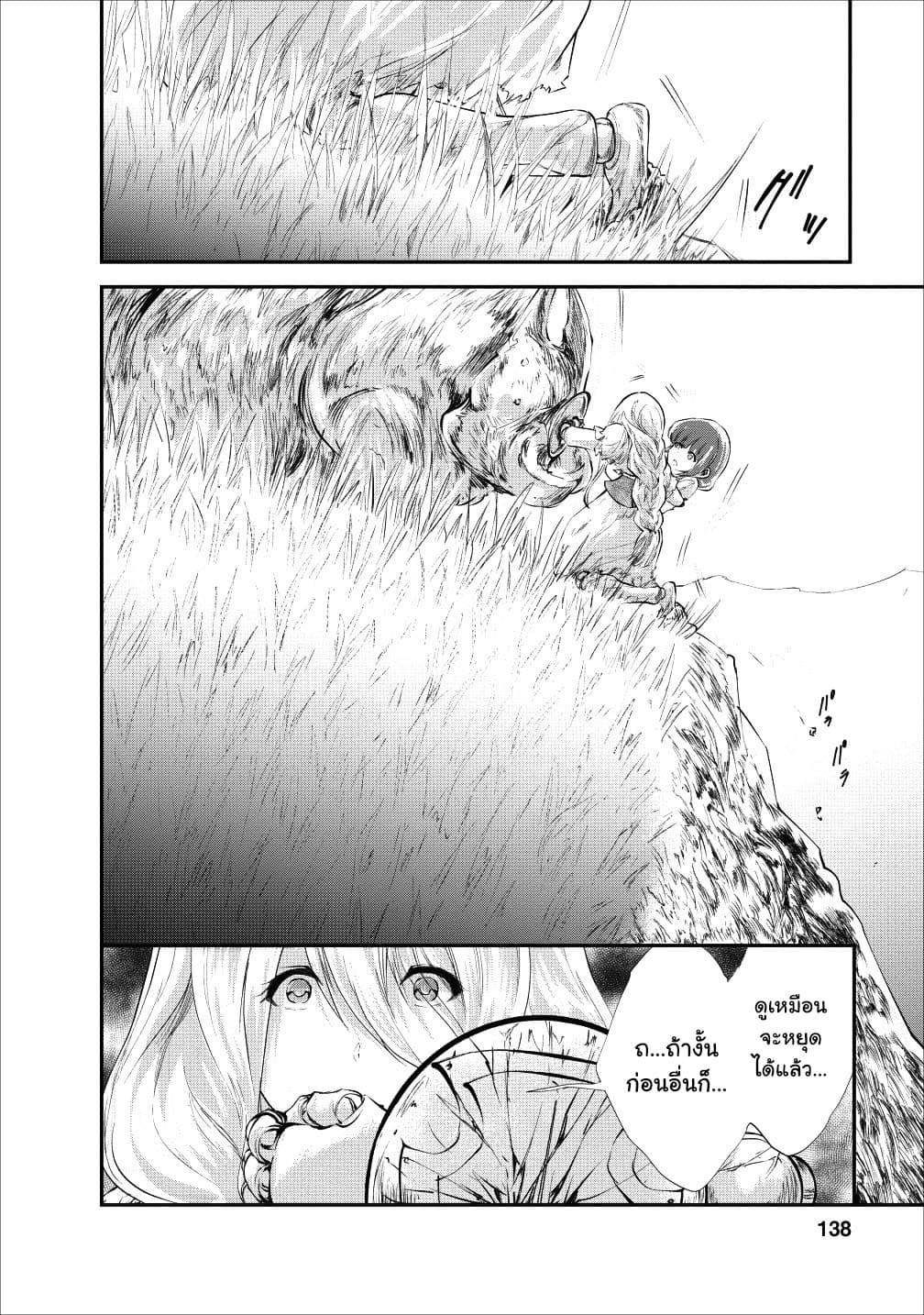 Monster no Goshujin-sama สุดสายใยสไลม์ยอดรัก page 18