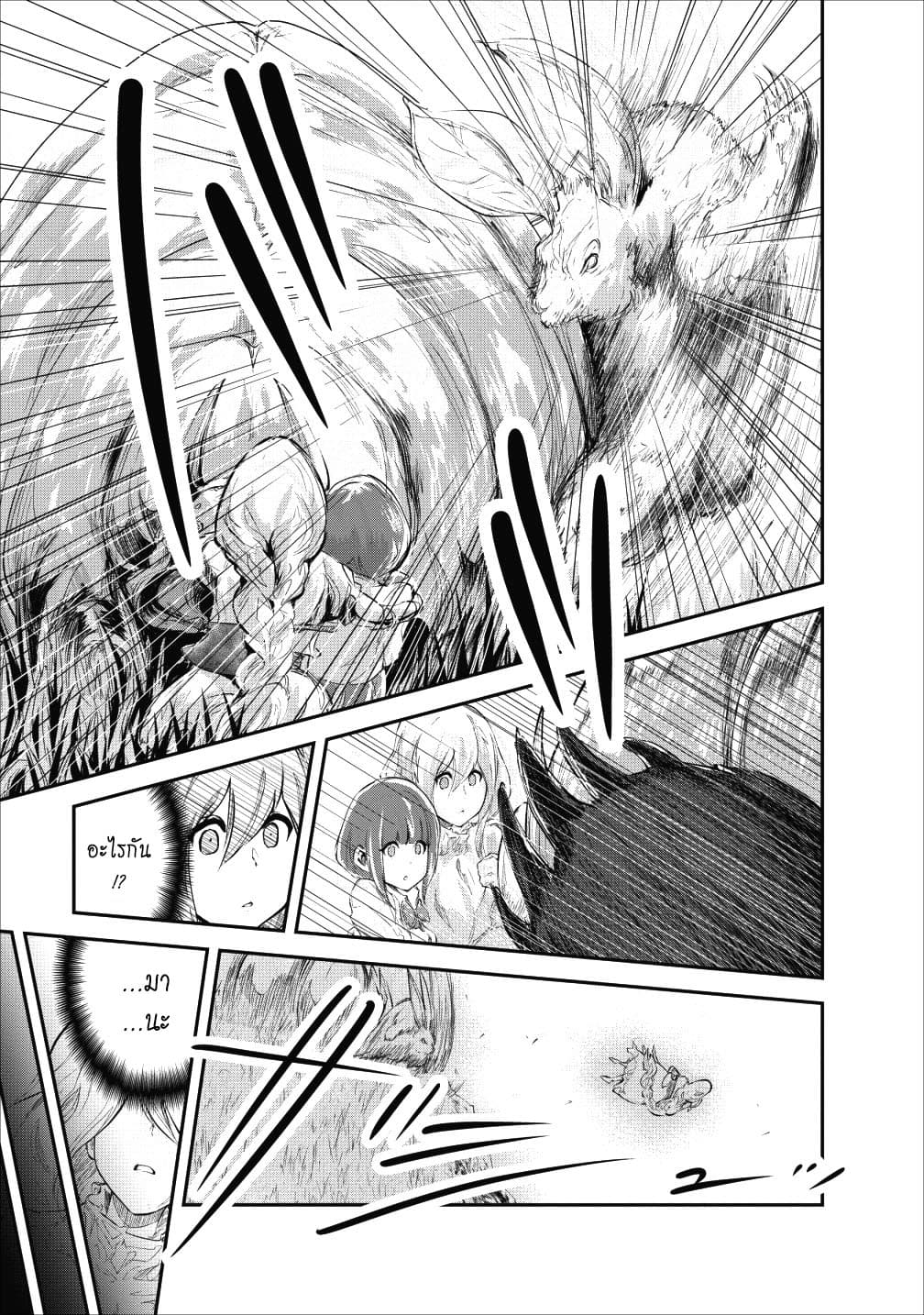 Monster no Goshujin-sama สุดสายใยสไลม์ยอดรัก page 19