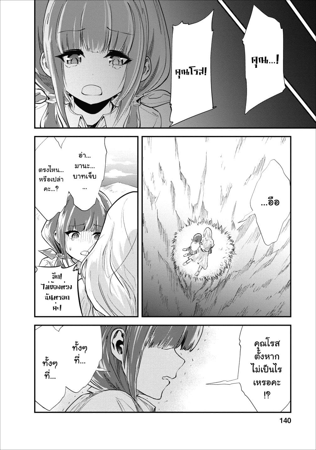 Monster no Goshujin-sama สุดสายใยสไลม์ยอดรัก page 20