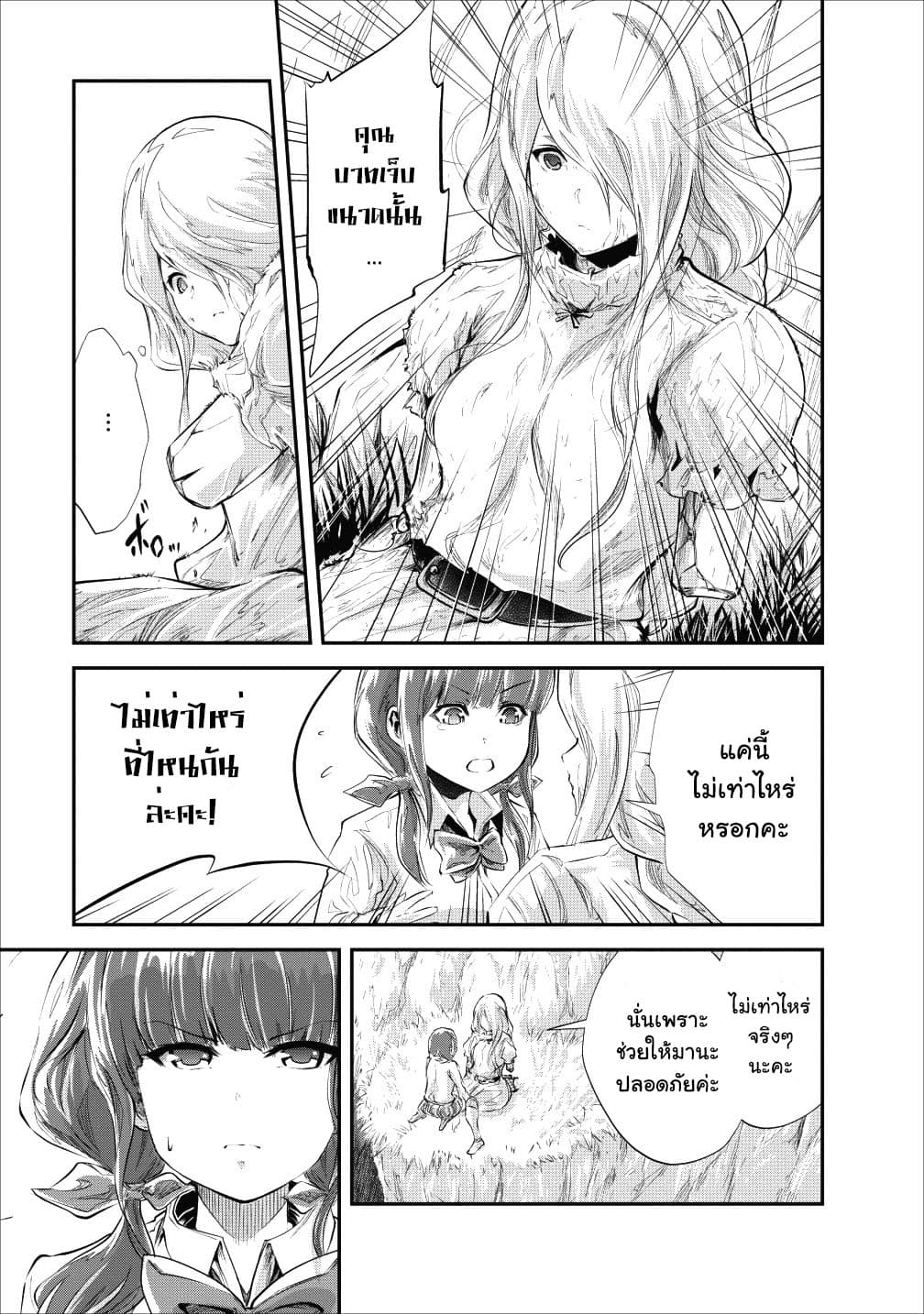 Monster no Goshujin-sama สุดสายใยสไลม์ยอดรัก page 21