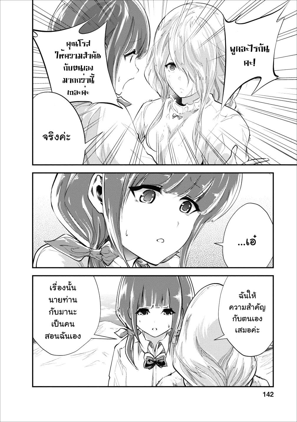 Monster no Goshujin-sama สุดสายใยสไลม์ยอดรัก page 22