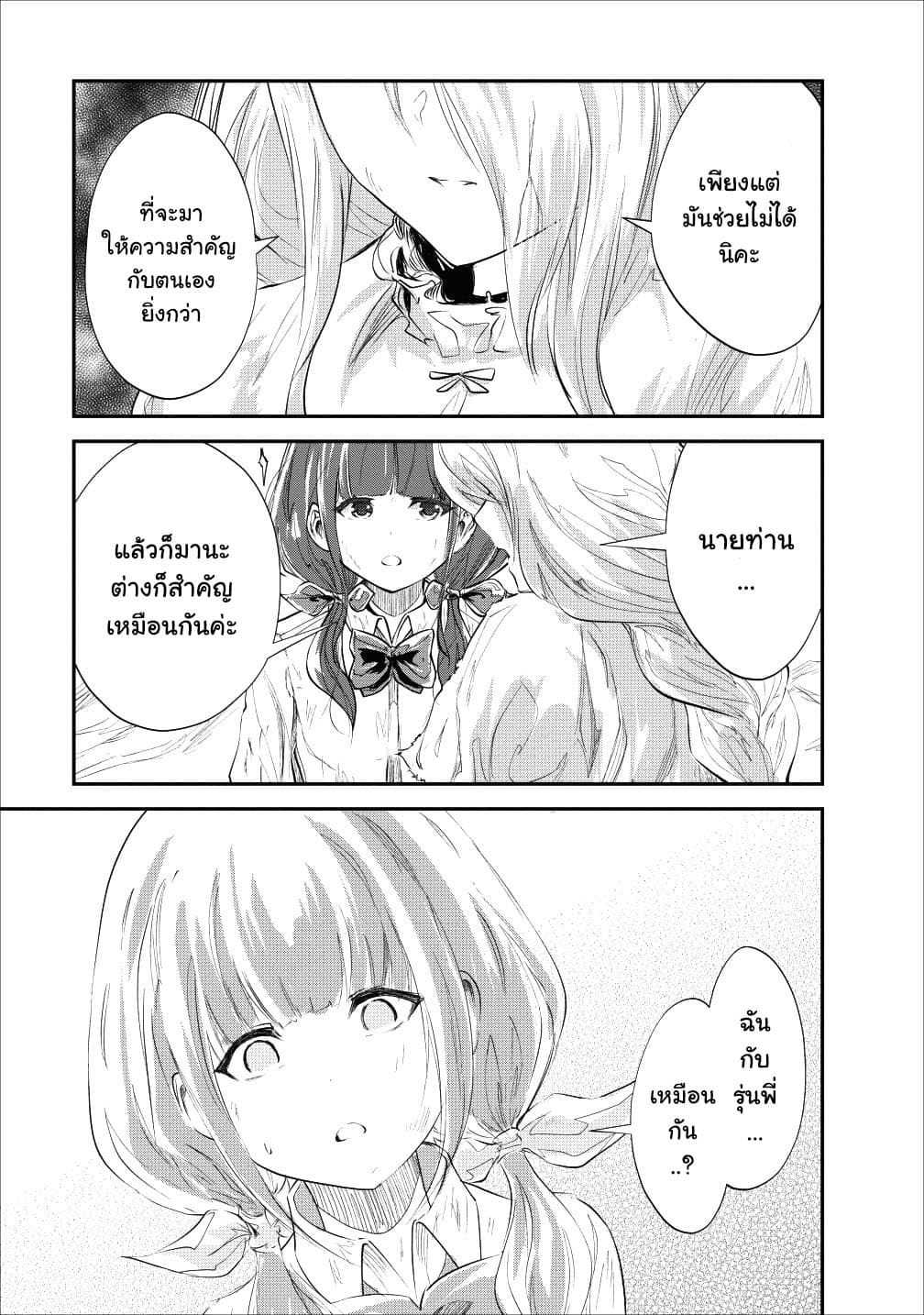 Monster no Goshujin-sama สุดสายใยสไลม์ยอดรัก page 23
