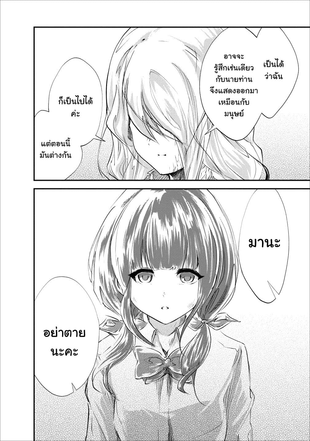 Monster no Goshujin-sama สุดสายใยสไลม์ยอดรัก page 24