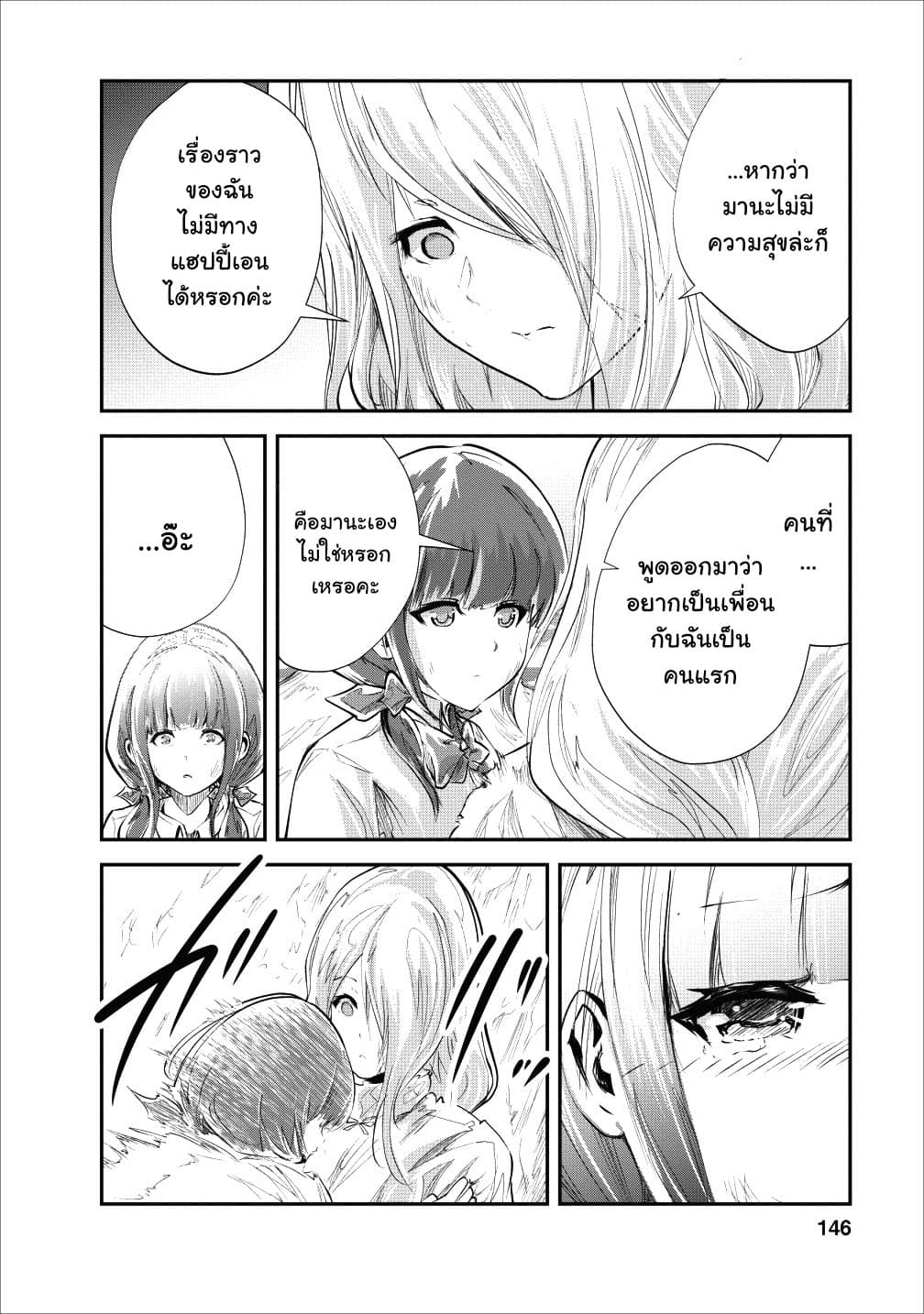 Monster no Goshujin-sama สุดสายใยสไลม์ยอดรัก page 26