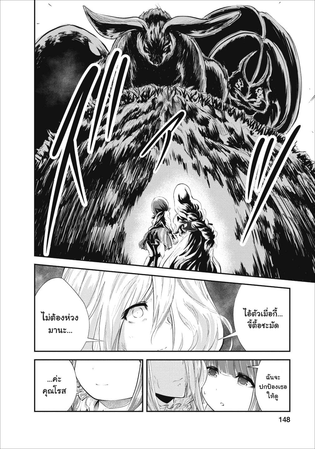 Monster no Goshujin-sama สุดสายใยสไลม์ยอดรัก page 28