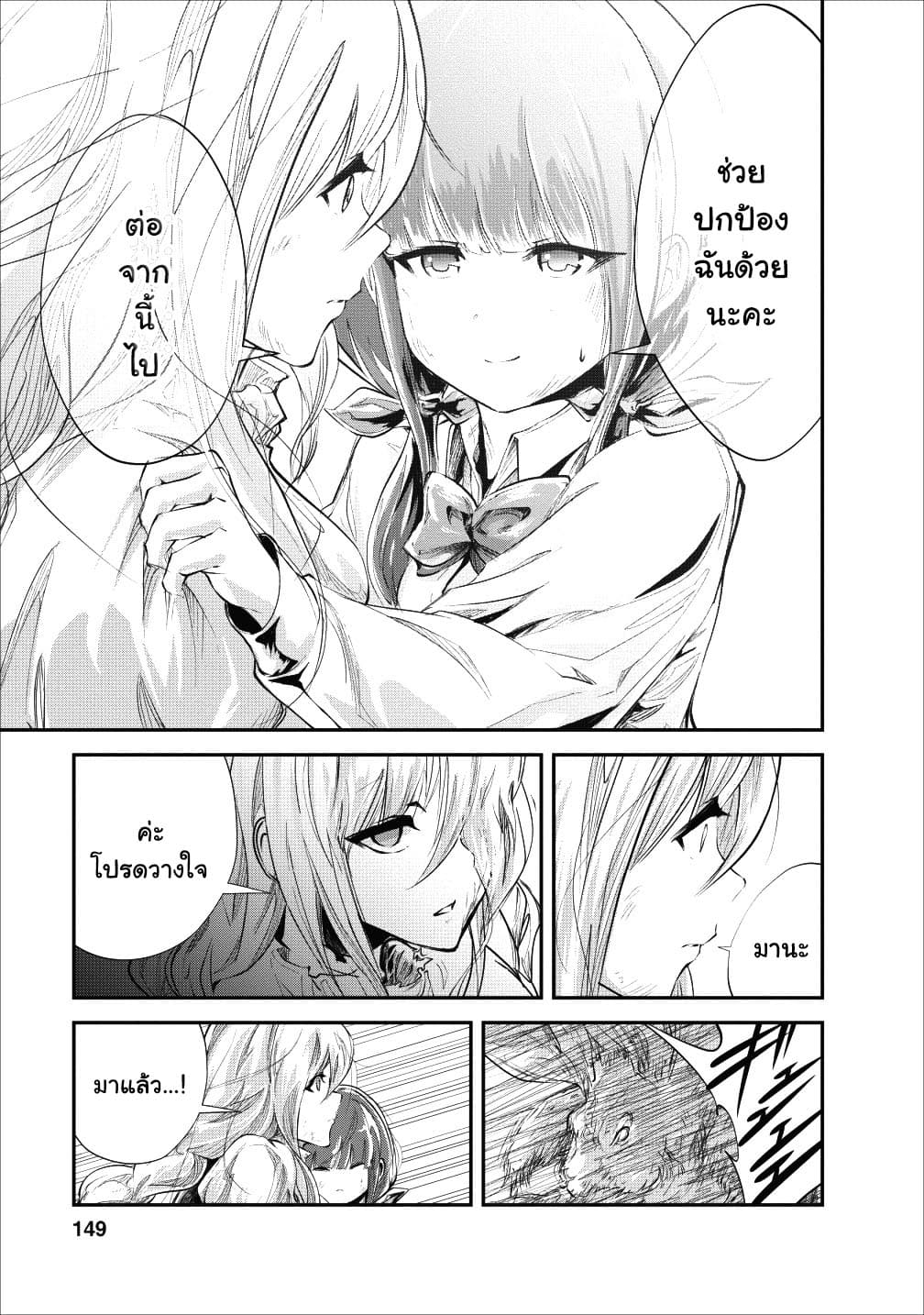Monster no Goshujin-sama สุดสายใยสไลม์ยอดรัก page 29