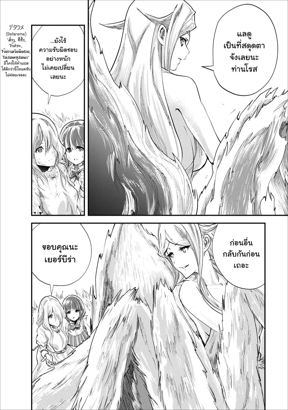 Monster no Goshujin-sama สุดสายใยสไลม์ยอดรัก page 32