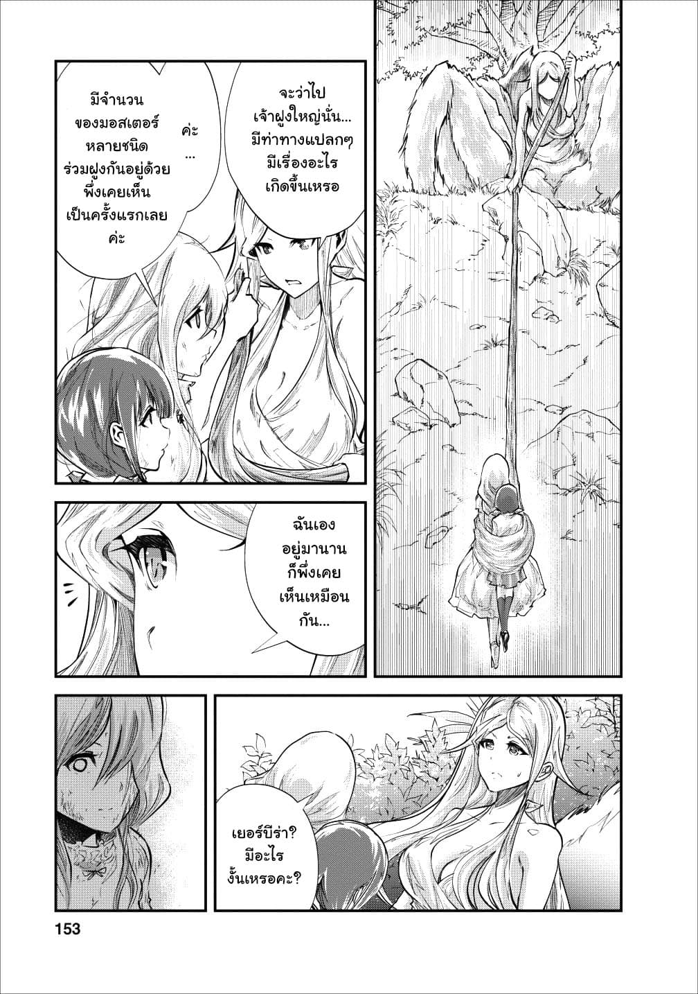 Monster no Goshujin-sama สุดสายใยสไลม์ยอดรัก page 33