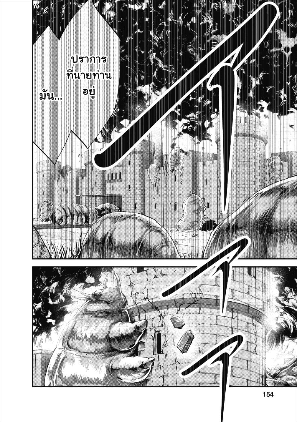 Monster no Goshujin-sama สุดสายใยสไลม์ยอดรัก page 34