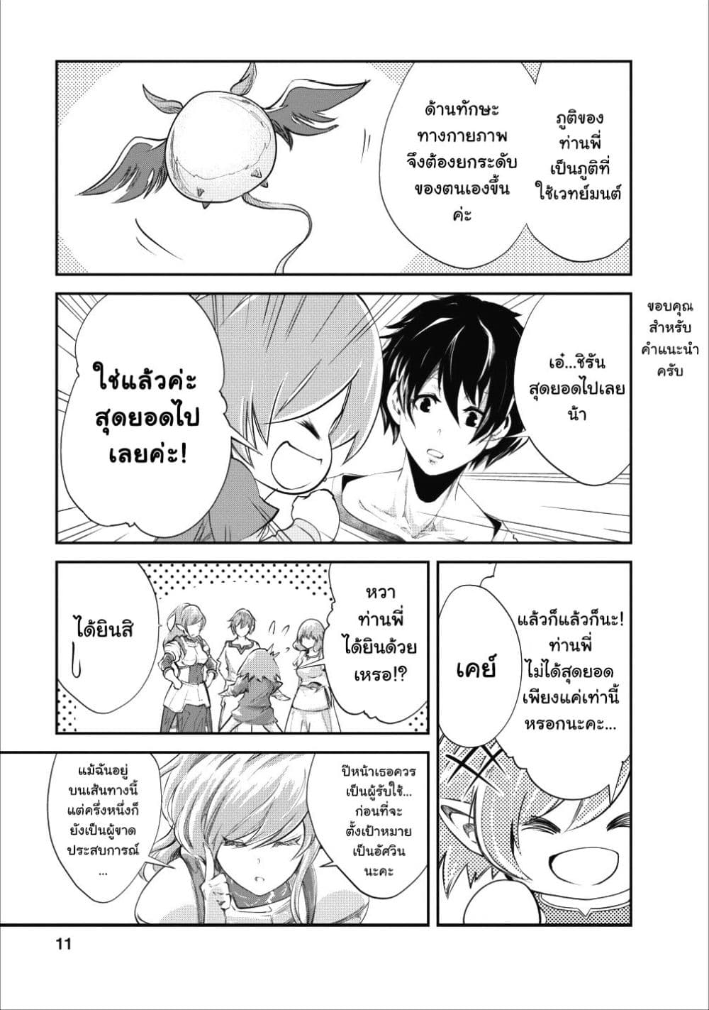 Monster no Goshujin-sama สุดสายใยสไลม์ยอดรัก page 1