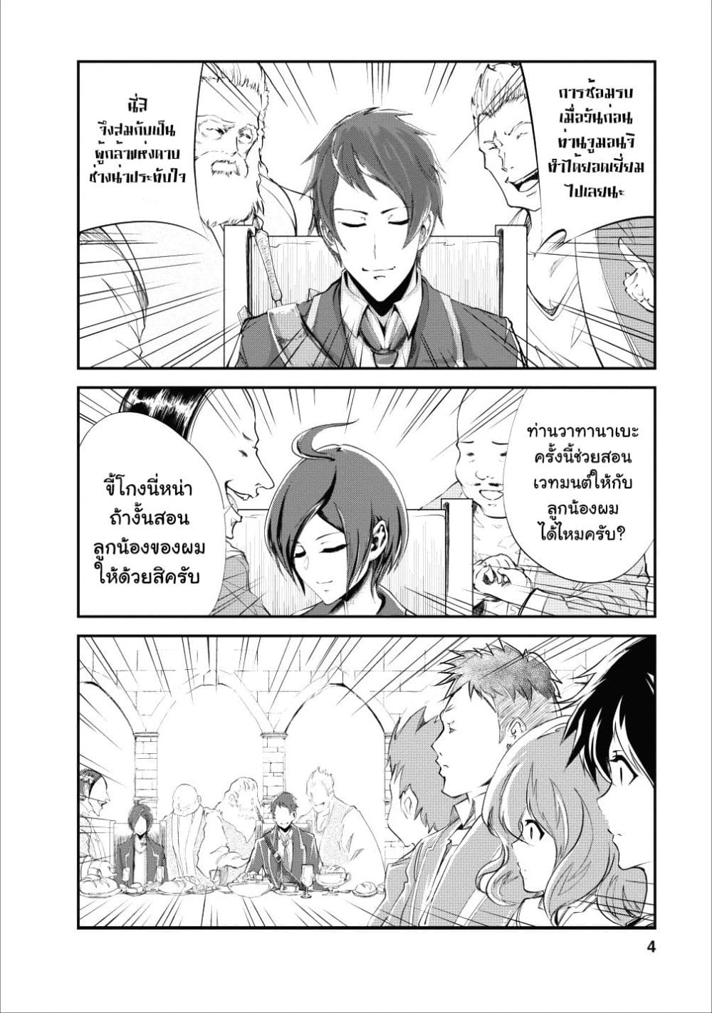 Monster no Goshujin-sama สุดสายใยสไลม์ยอดรัก page 2