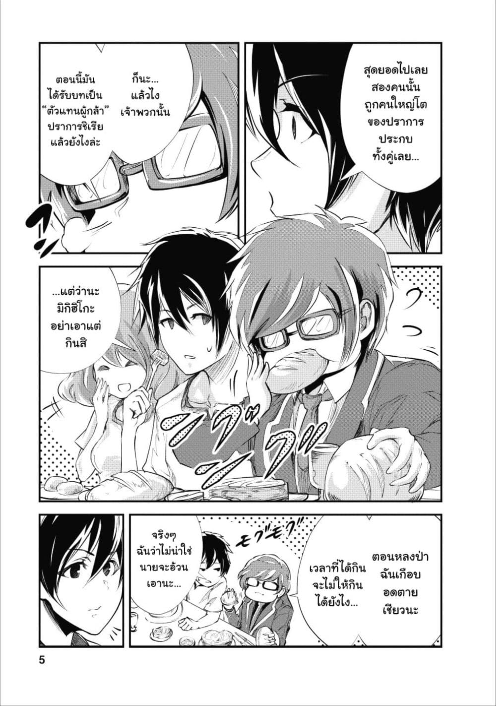 Monster no Goshujin-sama สุดสายใยสไลม์ยอดรัก page 3