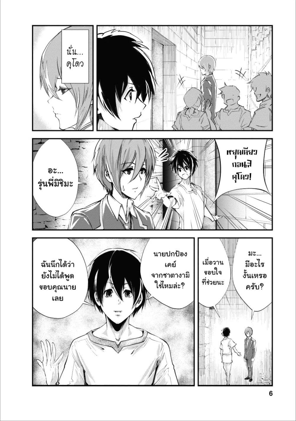 Monster no Goshujin-sama สุดสายใยสไลม์ยอดรัก page 4