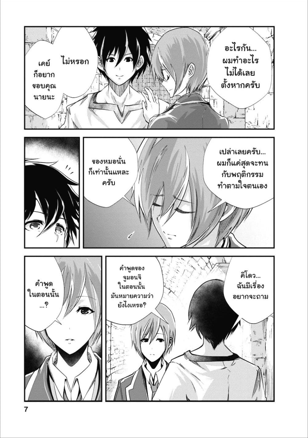 Monster no Goshujin-sama สุดสายใยสไลม์ยอดรัก page 5