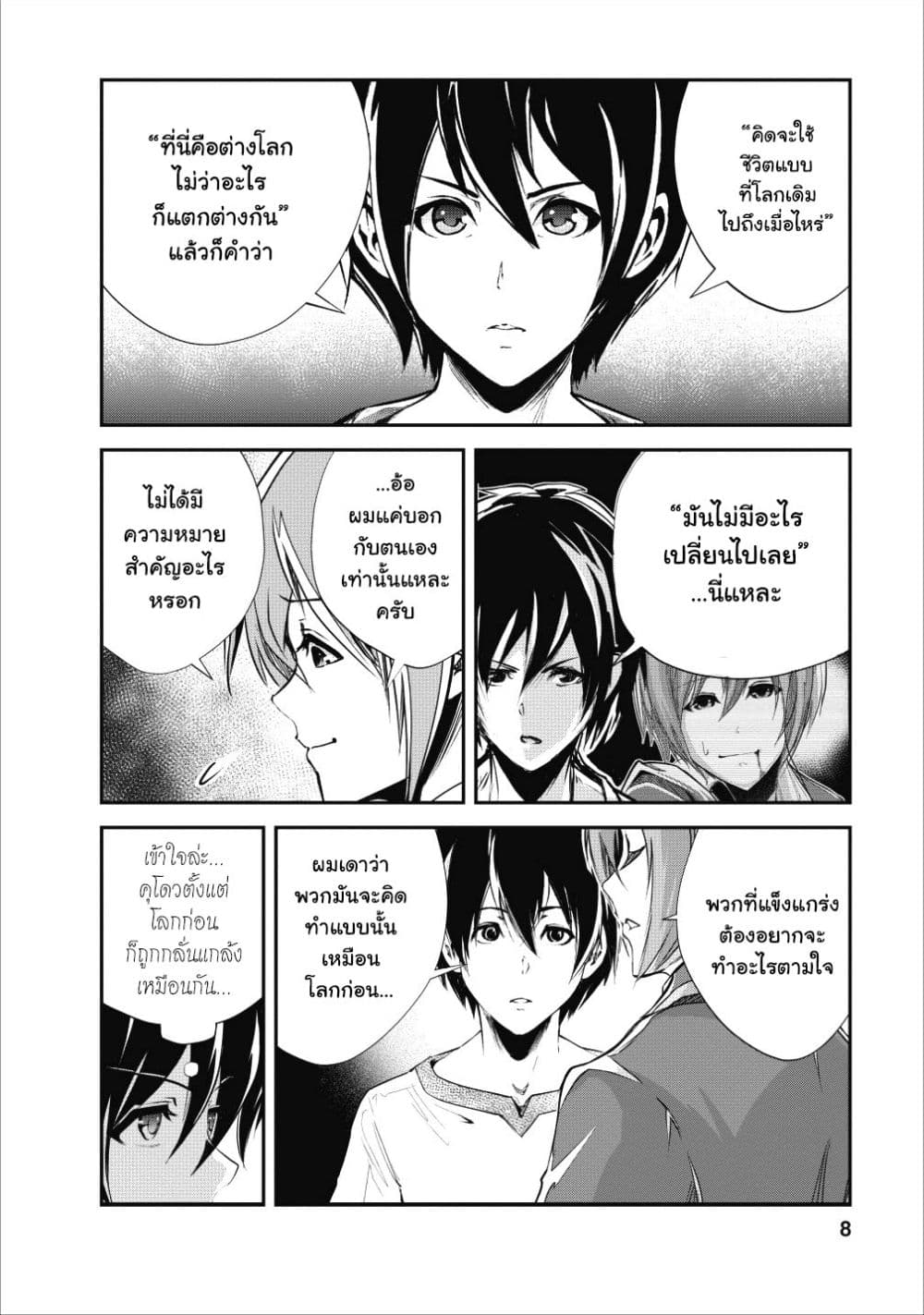 Monster no Goshujin-sama สุดสายใยสไลม์ยอดรัก page 6