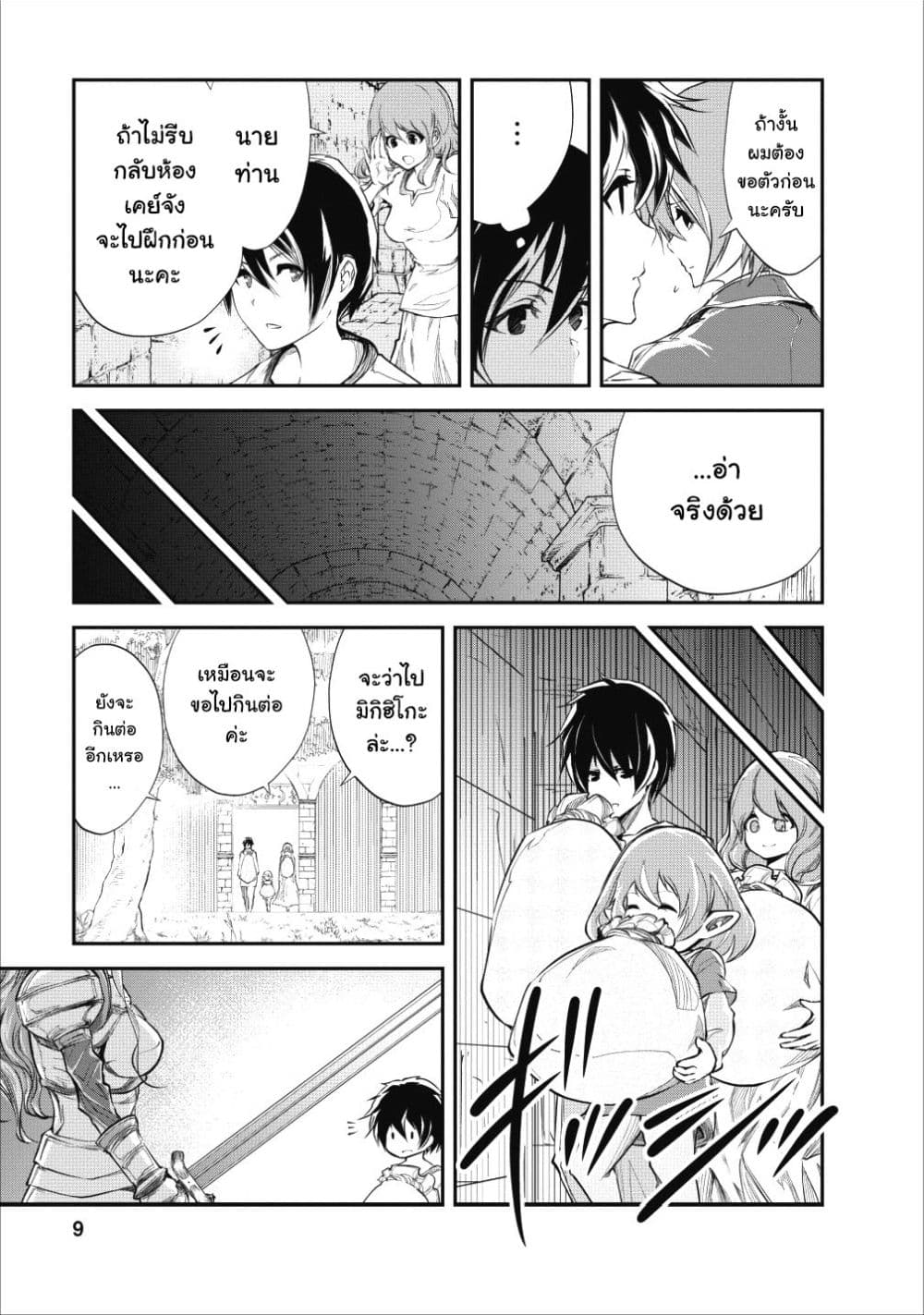 Monster no Goshujin-sama สุดสายใยสไลม์ยอดรัก page 7