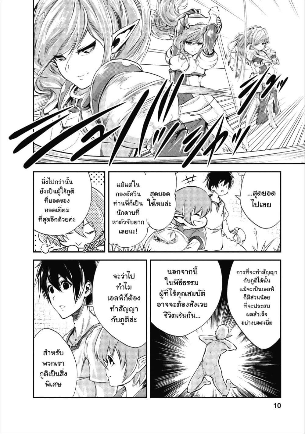 Monster no Goshujin-sama สุดสายใยสไลม์ยอดรัก page 8
