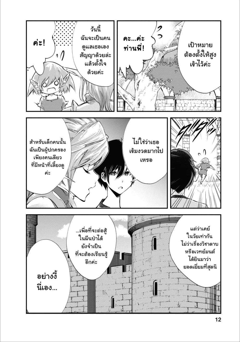 Monster no Goshujin-sama สุดสายใยสไลม์ยอดรัก page 10