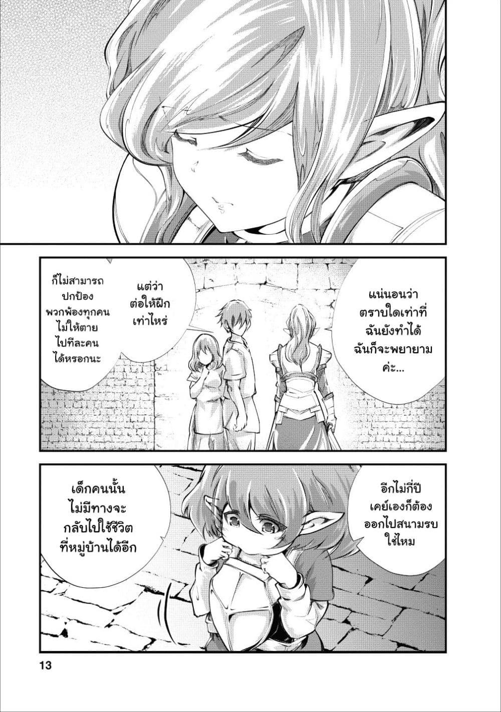 Monster no Goshujin-sama สุดสายใยสไลม์ยอดรัก page 11