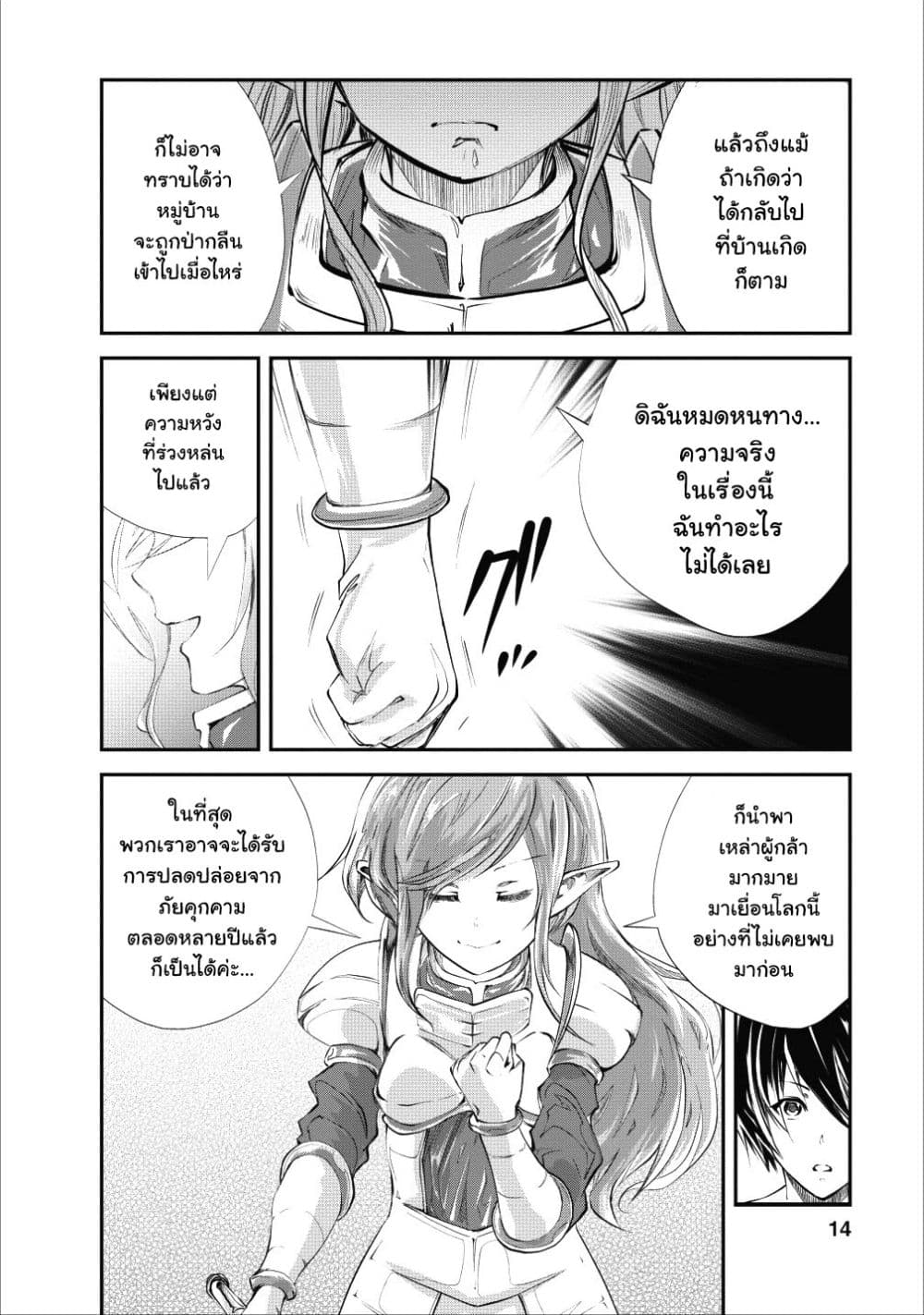 Monster no Goshujin-sama สุดสายใยสไลม์ยอดรัก page 12