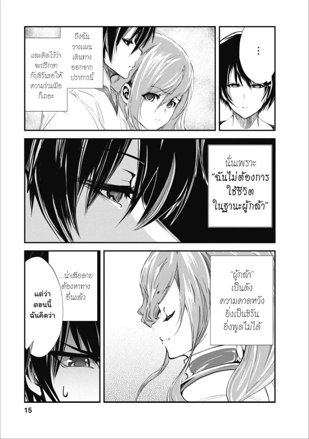 Monster no Goshujin-sama สุดสายใยสไลม์ยอดรัก page 13