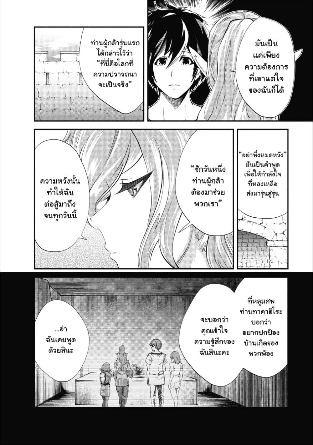 Monster no Goshujin-sama สุดสายใยสไลม์ยอดรัก page 14