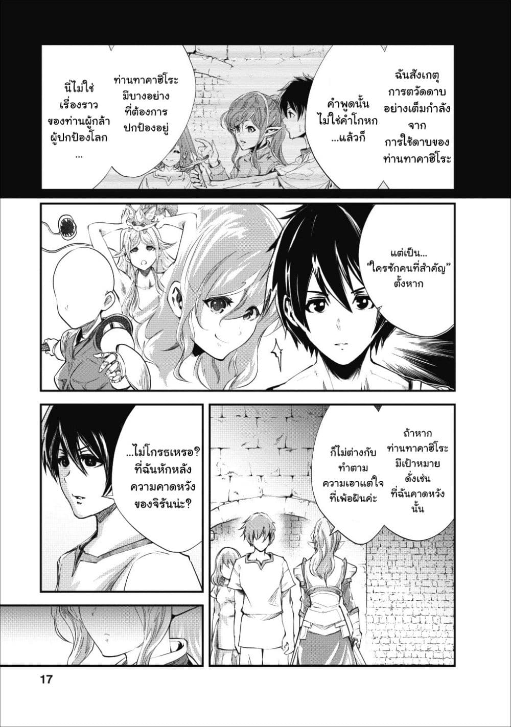 Monster no Goshujin-sama สุดสายใยสไลม์ยอดรัก page 15