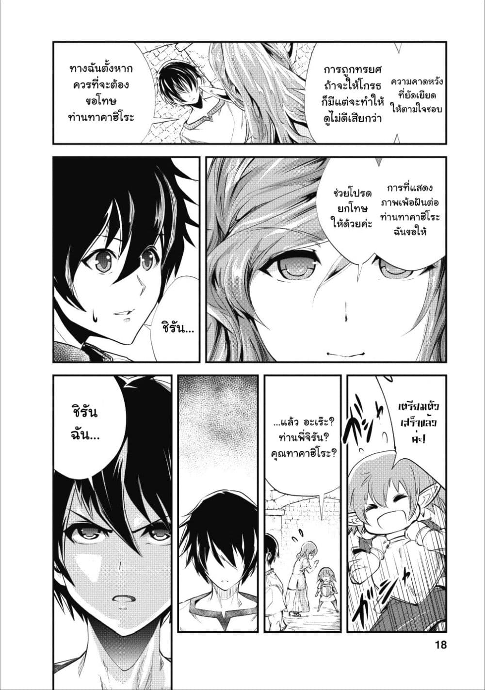 Monster no Goshujin-sama สุดสายใยสไลม์ยอดรัก page 16