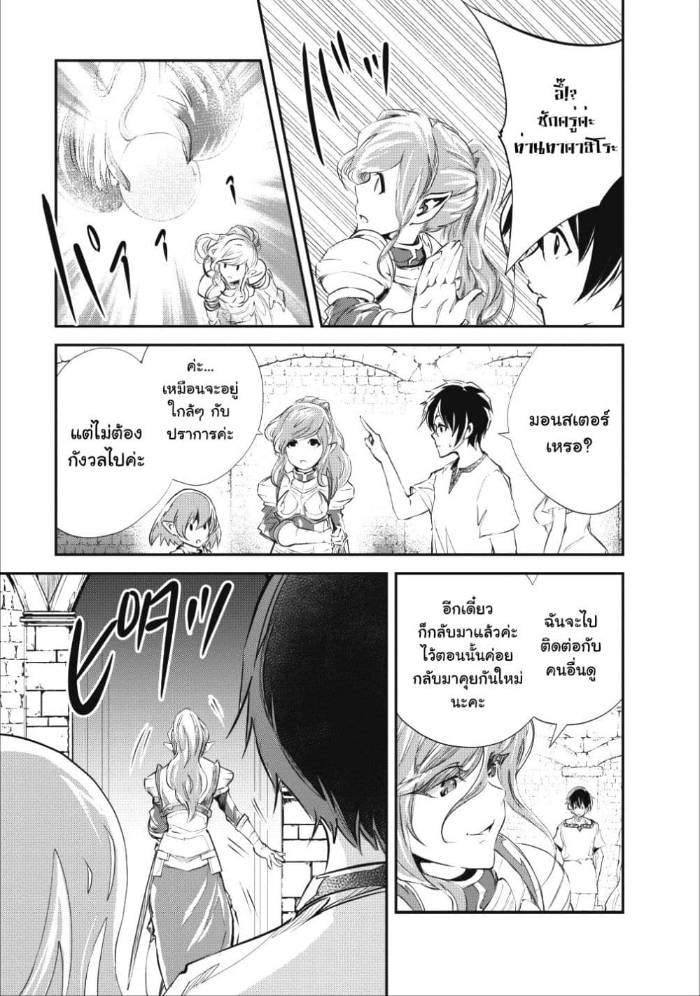 Monster no Goshujin-sama สุดสายใยสไลม์ยอดรัก page 17