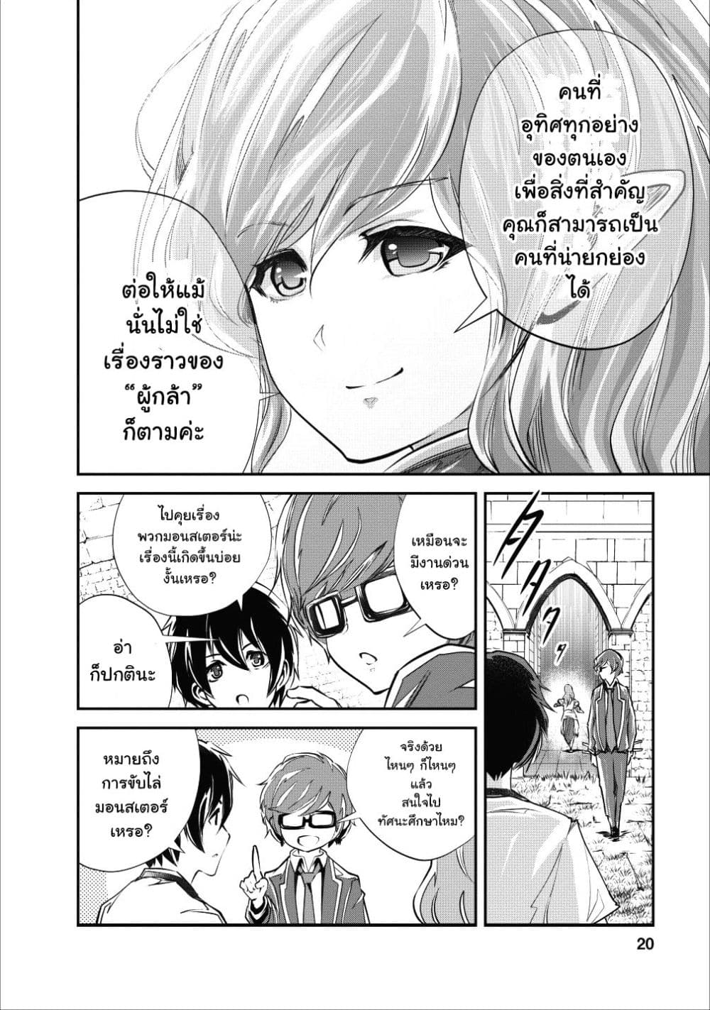 Monster no Goshujin-sama สุดสายใยสไลม์ยอดรัก page 18