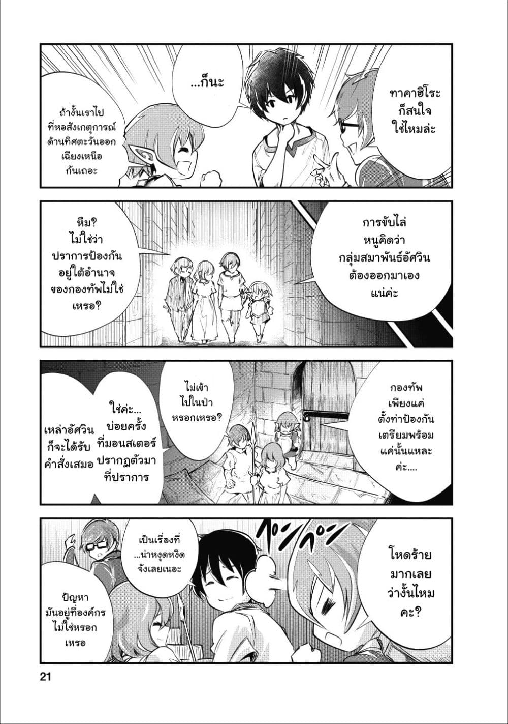 Monster no Goshujin-sama สุดสายใยสไลม์ยอดรัก page 19
