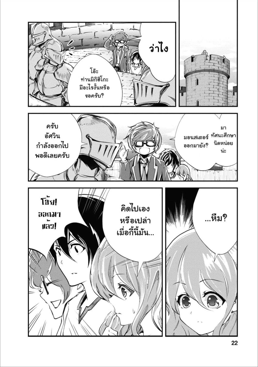 Monster no Goshujin-sama สุดสายใยสไลม์ยอดรัก page 20