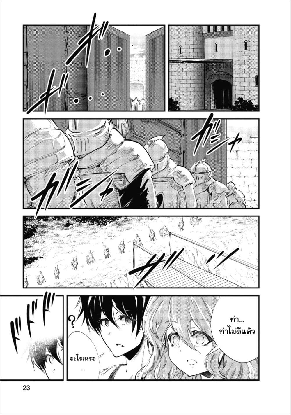 Monster no Goshujin-sama สุดสายใยสไลม์ยอดรัก page 21