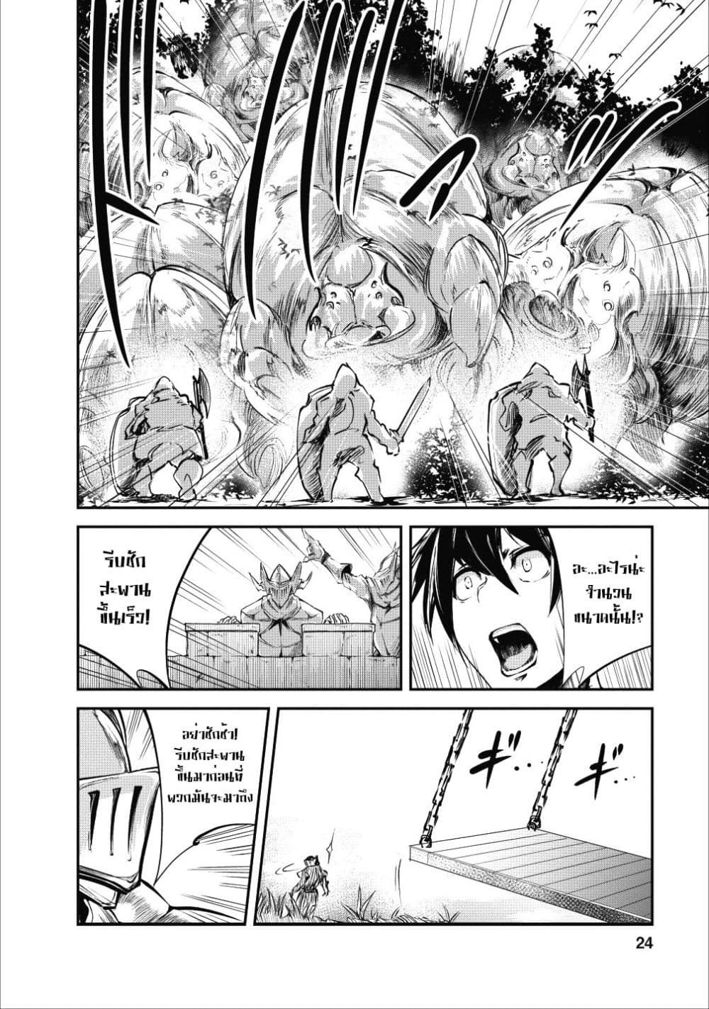 Monster no Goshujin-sama สุดสายใยสไลม์ยอดรัก page 22
