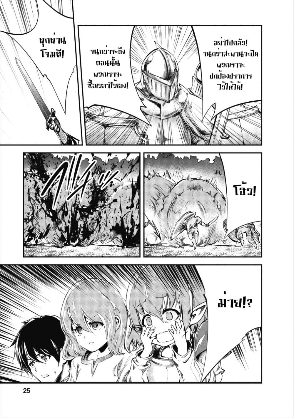 Monster no Goshujin-sama สุดสายใยสไลม์ยอดรัก page 23