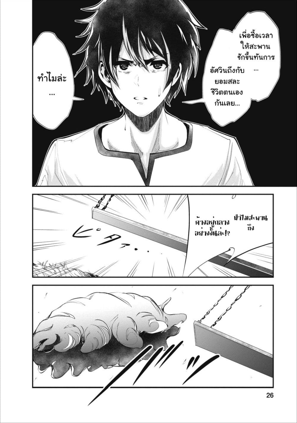 Monster no Goshujin-sama สุดสายใยสไลม์ยอดรัก page 24