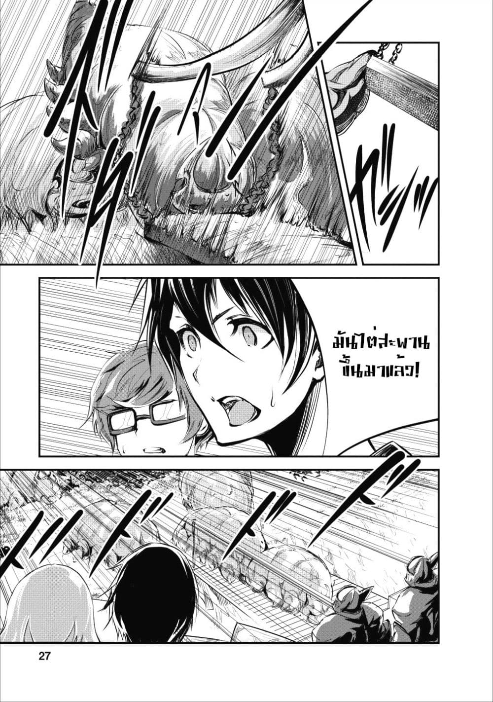 Monster no Goshujin-sama สุดสายใยสไลม์ยอดรัก page 25
