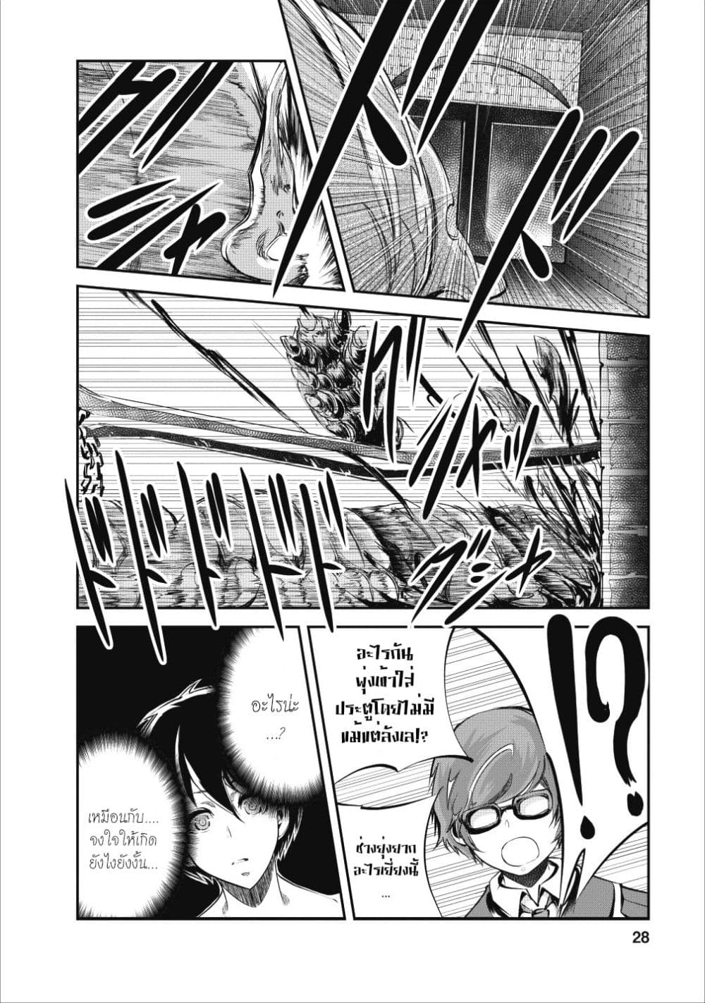 Monster no Goshujin-sama สุดสายใยสไลม์ยอดรัก page 26