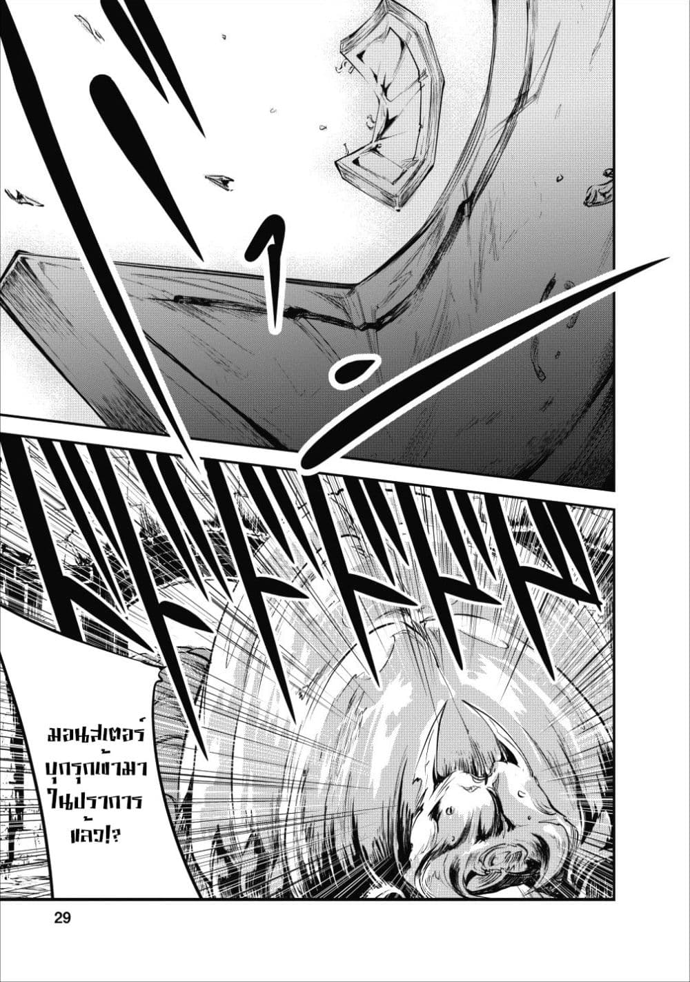 Monster no Goshujin-sama สุดสายใยสไลม์ยอดรัก page 27