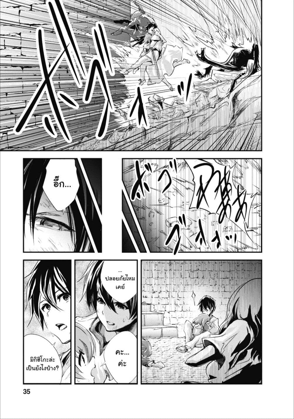 Monster no Goshujin-sama สุดสายใยสไลม์ยอดรัก page 3