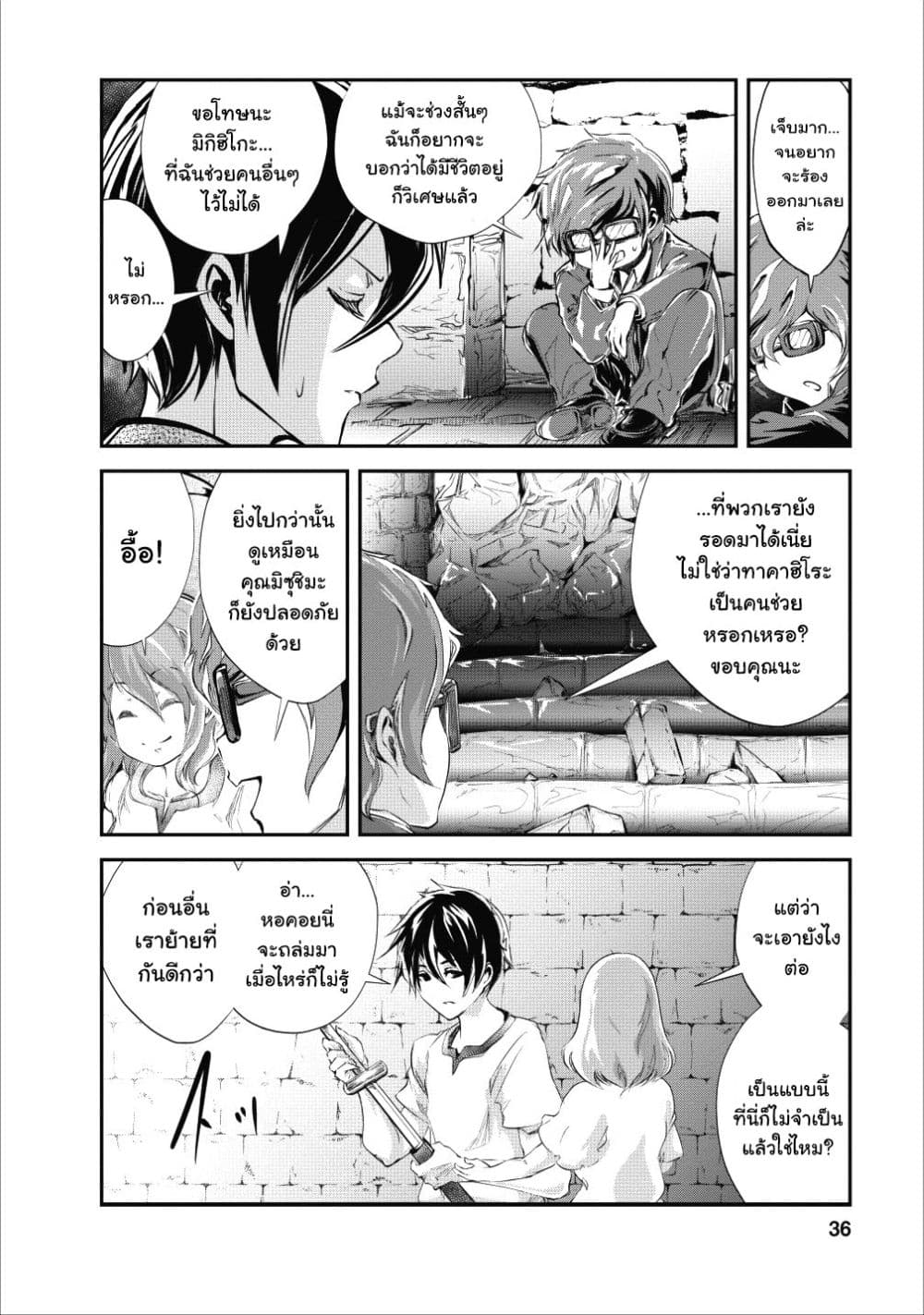 Monster no Goshujin-sama สุดสายใยสไลม์ยอดรัก page 4