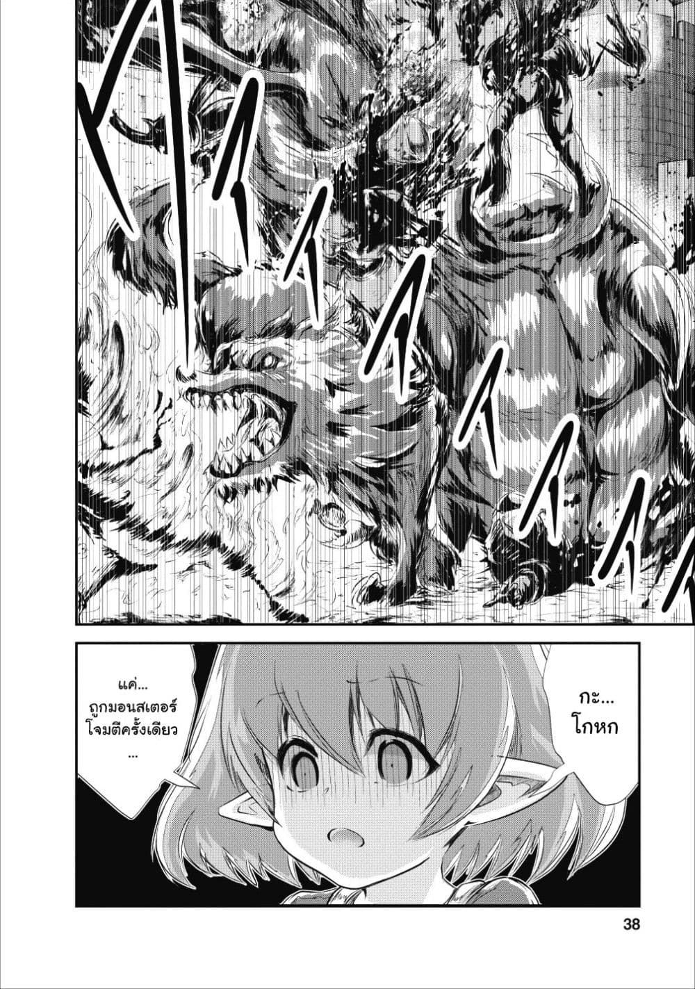 Monster no Goshujin-sama สุดสายใยสไลม์ยอดรัก page 6
