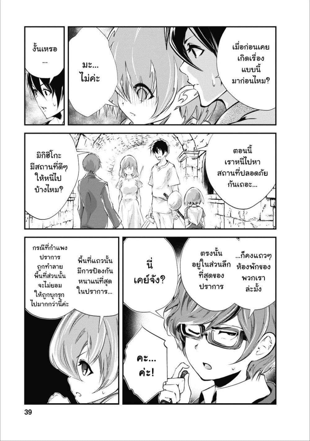 Monster no Goshujin-sama สุดสายใยสไลม์ยอดรัก page 7