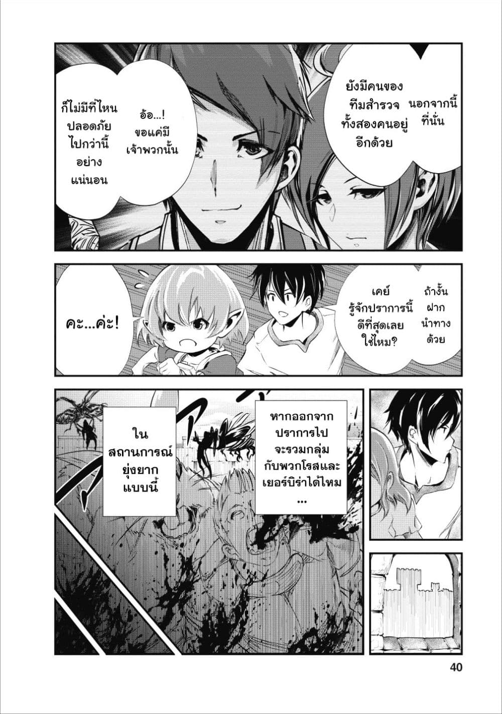 Monster no Goshujin-sama สุดสายใยสไลม์ยอดรัก page 8